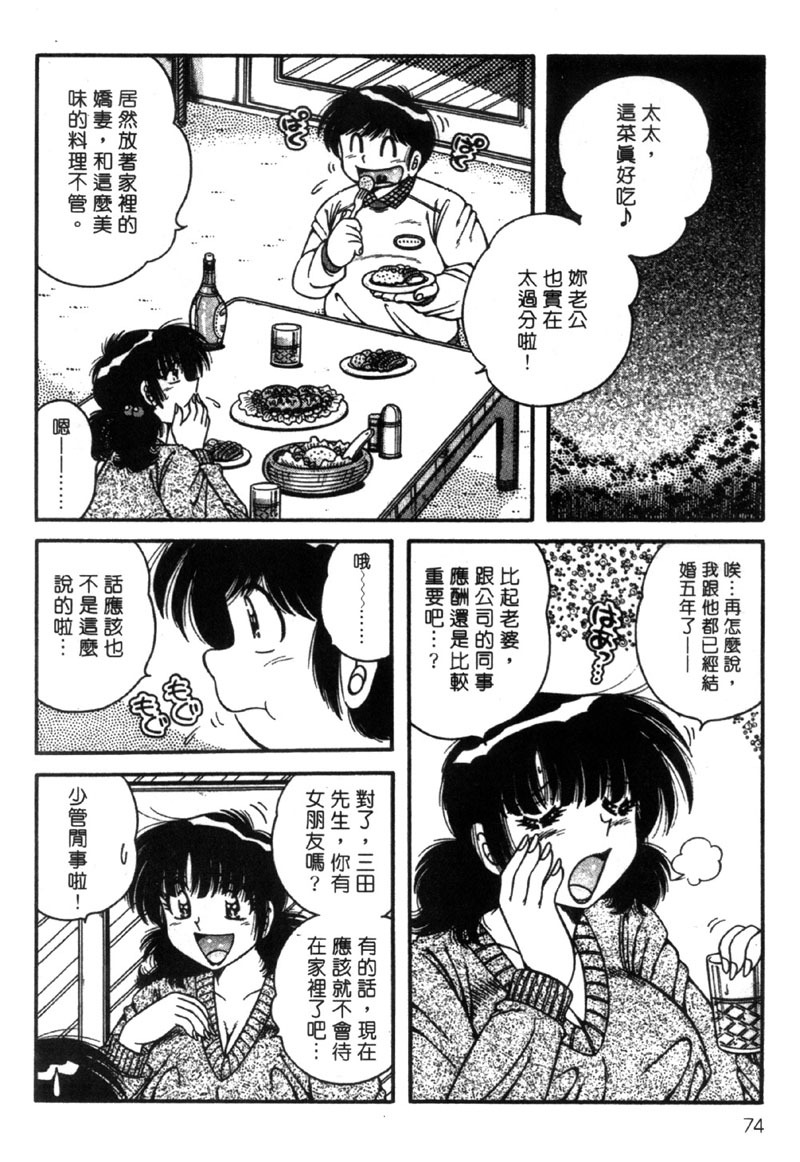 [Umino Sachi] Beautiful Wife | 人盡可妻美嬌娘 [Chinese] page 72 full