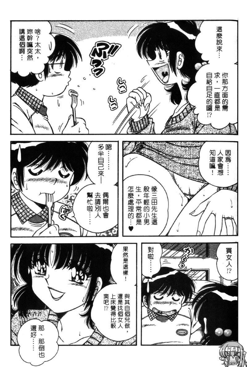 [Umino Sachi] Beautiful Wife | 人盡可妻美嬌娘 [Chinese] page 73 full