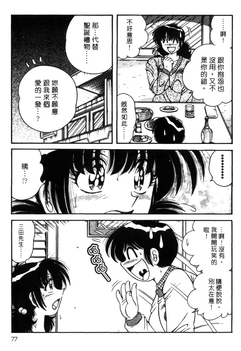 [Umino Sachi] Beautiful Wife | 人盡可妻美嬌娘 [Chinese] page 75 full