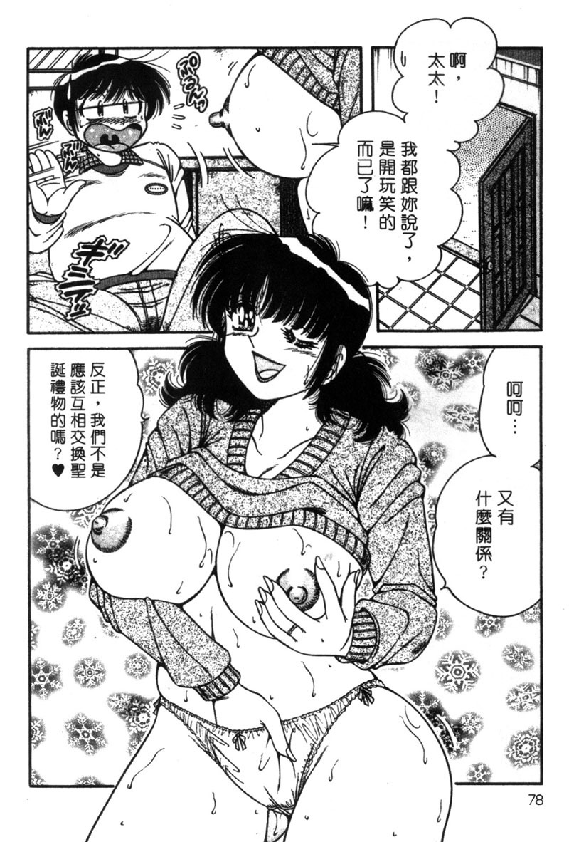 [Umino Sachi] Beautiful Wife | 人盡可妻美嬌娘 [Chinese] page 76 full