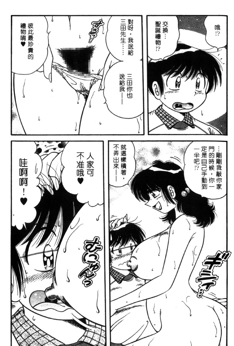 [Umino Sachi] Beautiful Wife | 人盡可妻美嬌娘 [Chinese] page 77 full