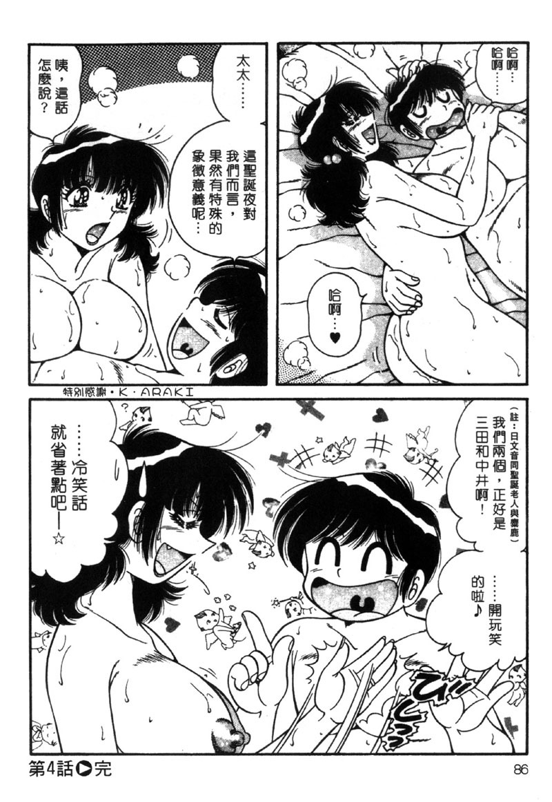 [Umino Sachi] Beautiful Wife | 人盡可妻美嬌娘 [Chinese] page 83 full