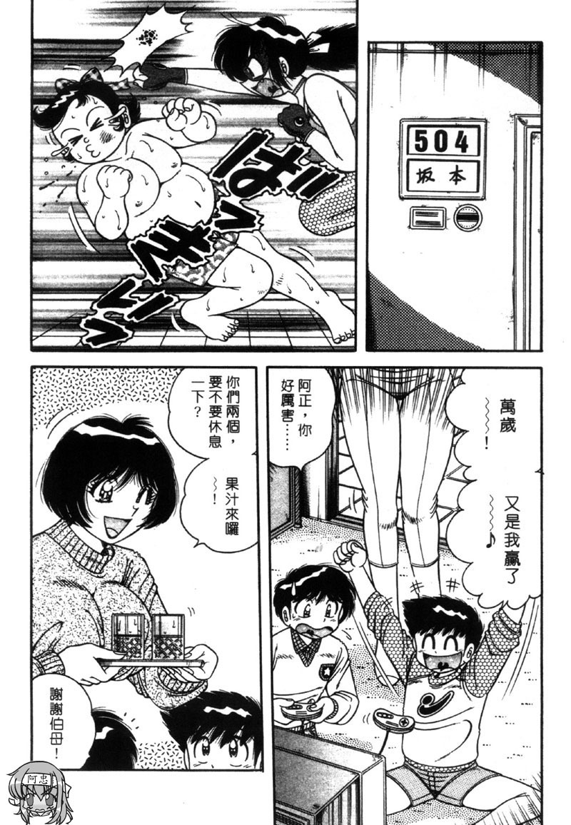 [Umino Sachi] Beautiful Wife | 人盡可妻美嬌娘 [Chinese] page 85 full