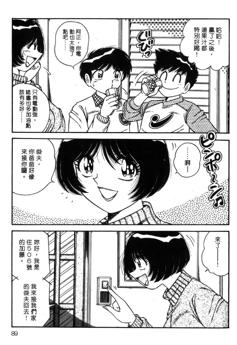 [Umino Sachi] Beautiful Wife | 人盡可妻美嬌娘 [Chinese] page 86 full