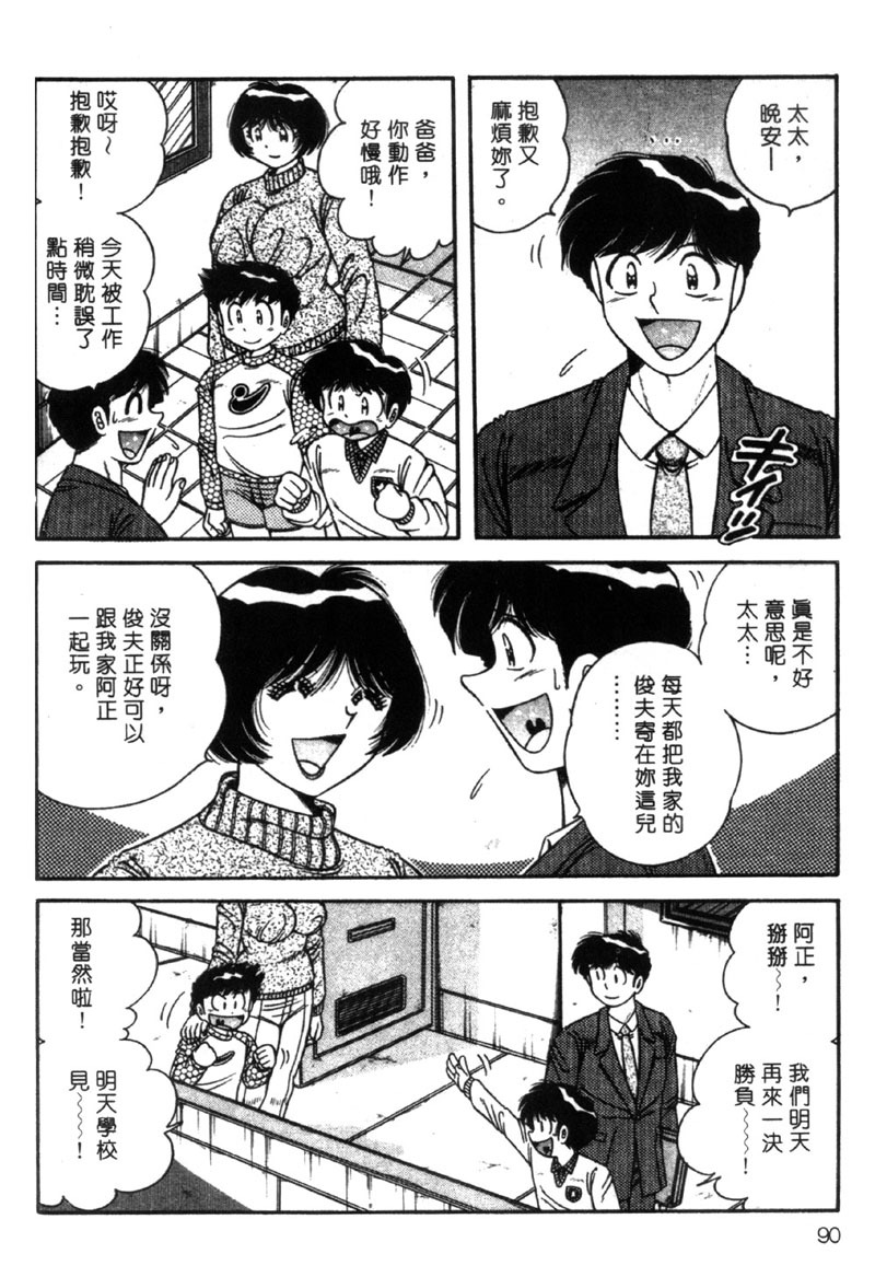 [Umino Sachi] Beautiful Wife | 人盡可妻美嬌娘 [Chinese] page 87 full