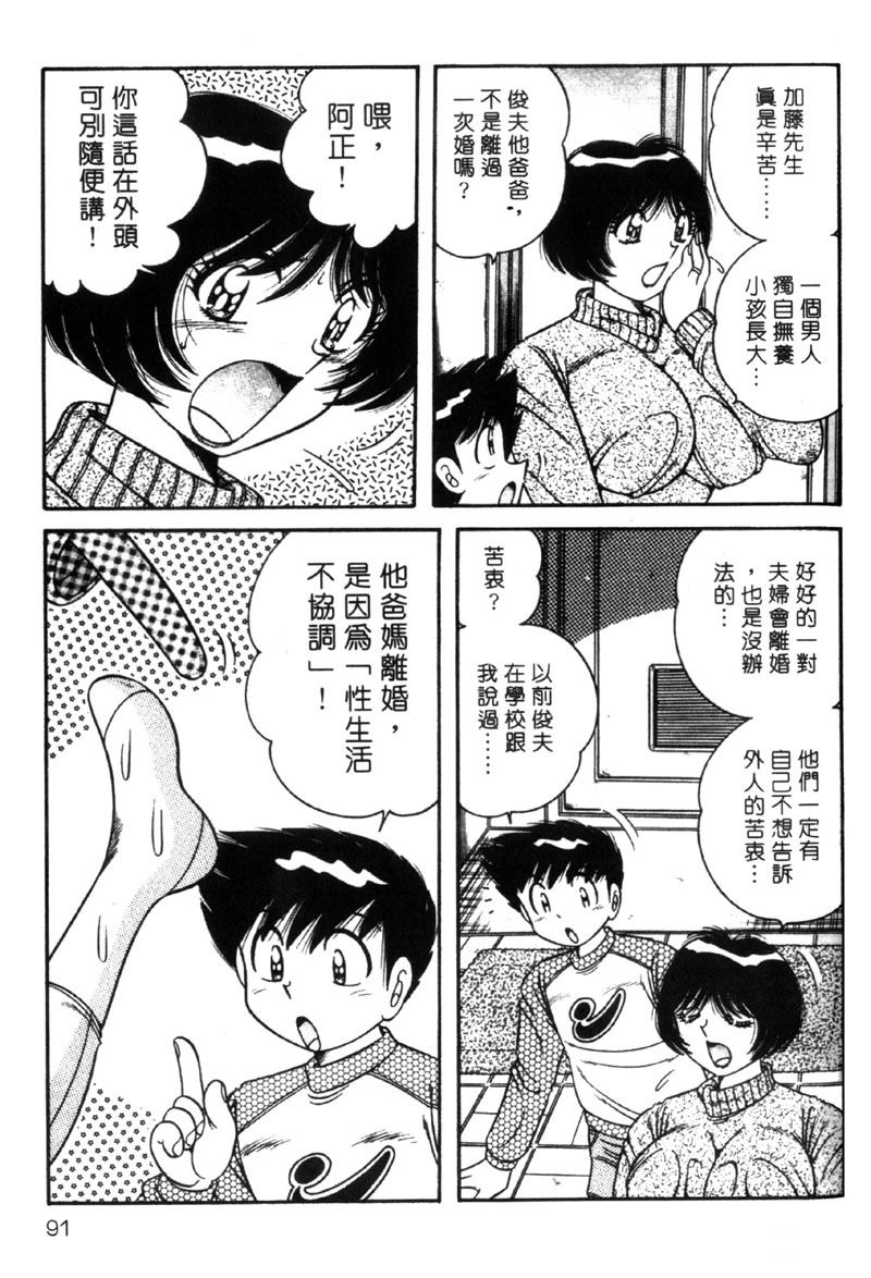 [Umino Sachi] Beautiful Wife | 人盡可妻美嬌娘 [Chinese] page 88 full