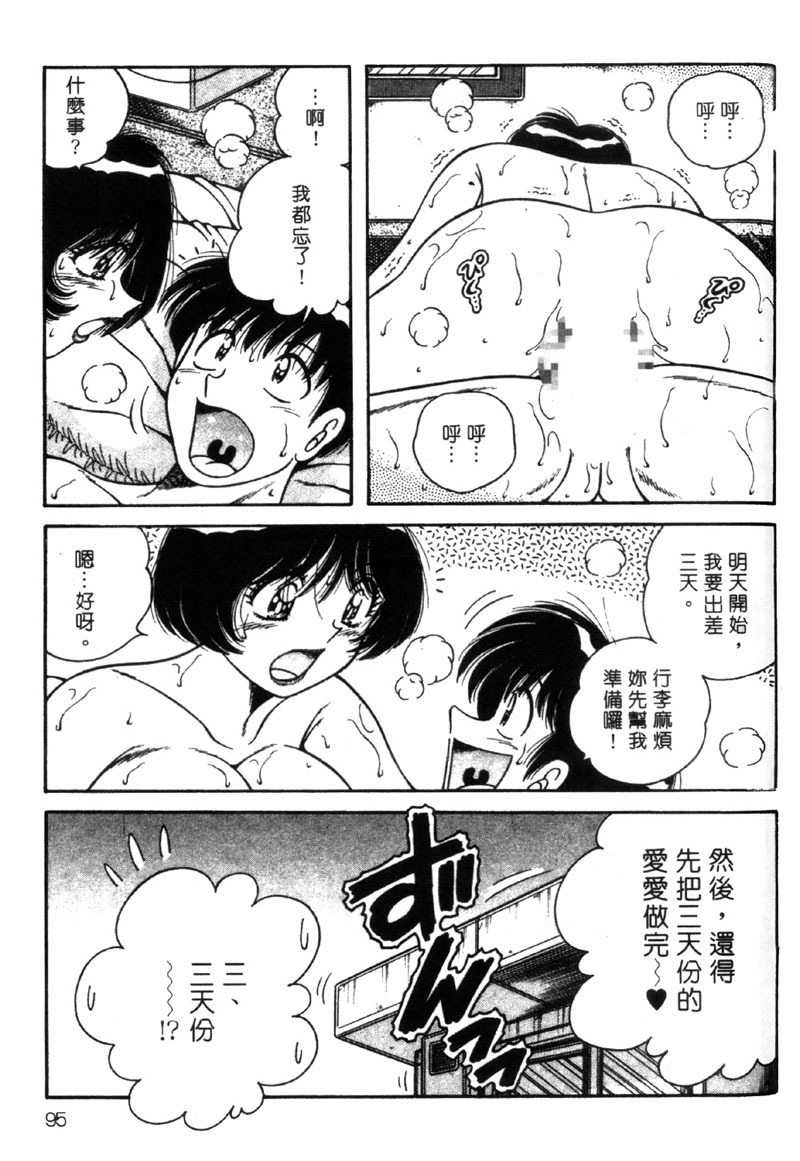 [Umino Sachi] Beautiful Wife | 人盡可妻美嬌娘 [Chinese] page 92 full