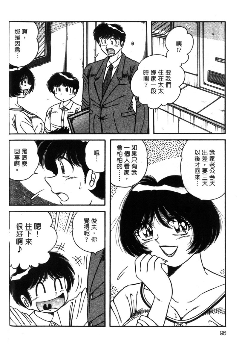 [Umino Sachi] Beautiful Wife | 人盡可妻美嬌娘 [Chinese] page 93 full