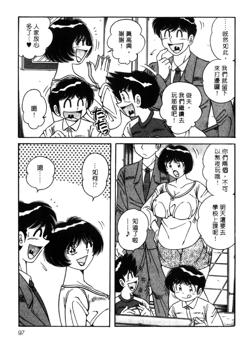 [Umino Sachi] Beautiful Wife | 人盡可妻美嬌娘 [Chinese] page 94 full