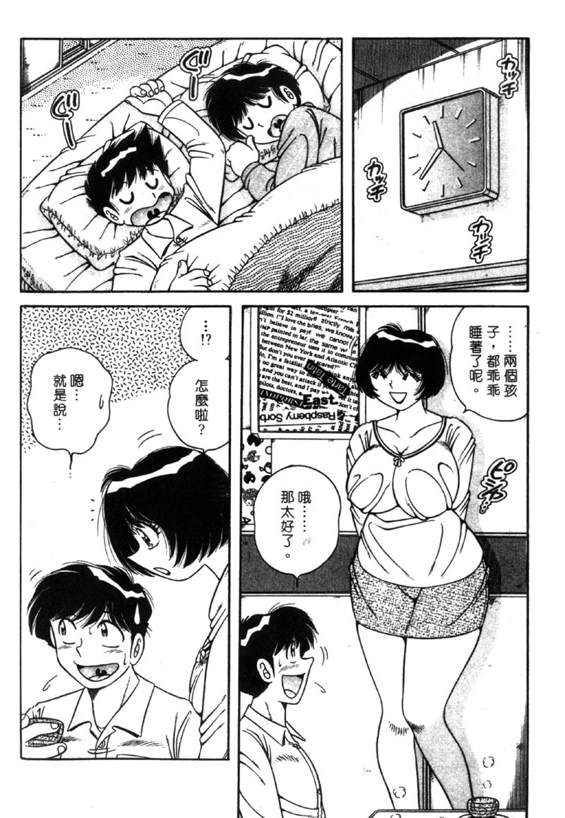 [Umino Sachi] Beautiful Wife | 人盡可妻美嬌娘 [Chinese] page 95 full