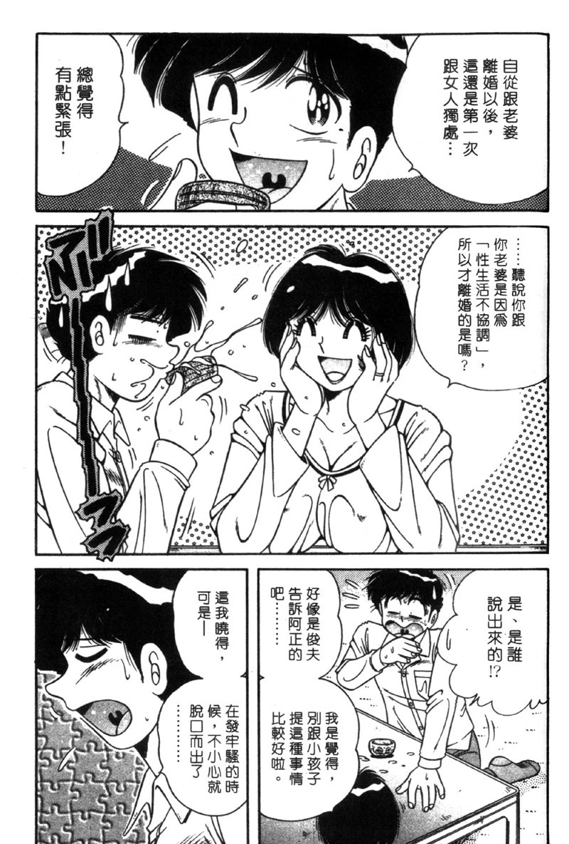 [Umino Sachi] Beautiful Wife | 人盡可妻美嬌娘 [Chinese] page 96 full