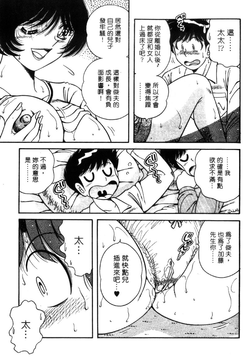 [Umino Sachi] Beautiful Wife | 人盡可妻美嬌娘 [Chinese] page 98 full