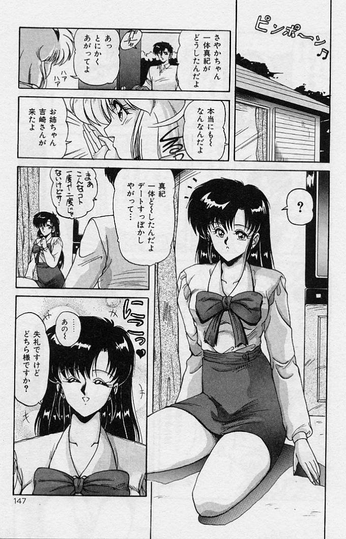 [Phantom] Choukyou Heroine page 144 full
