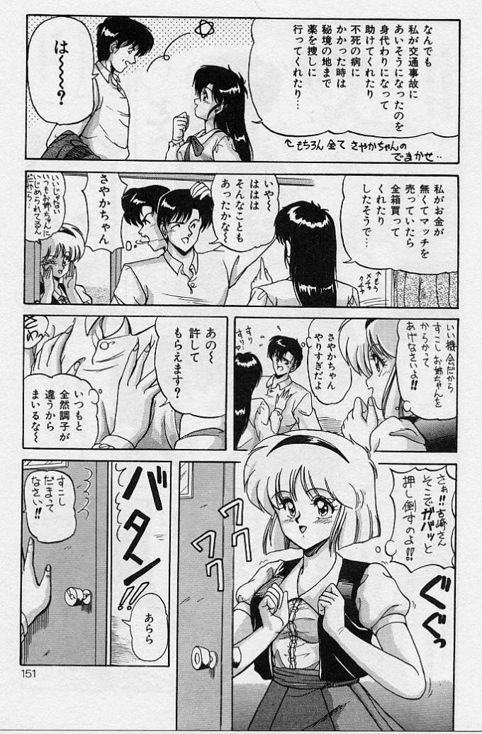 [Phantom] Choukyou Heroine page 148 full