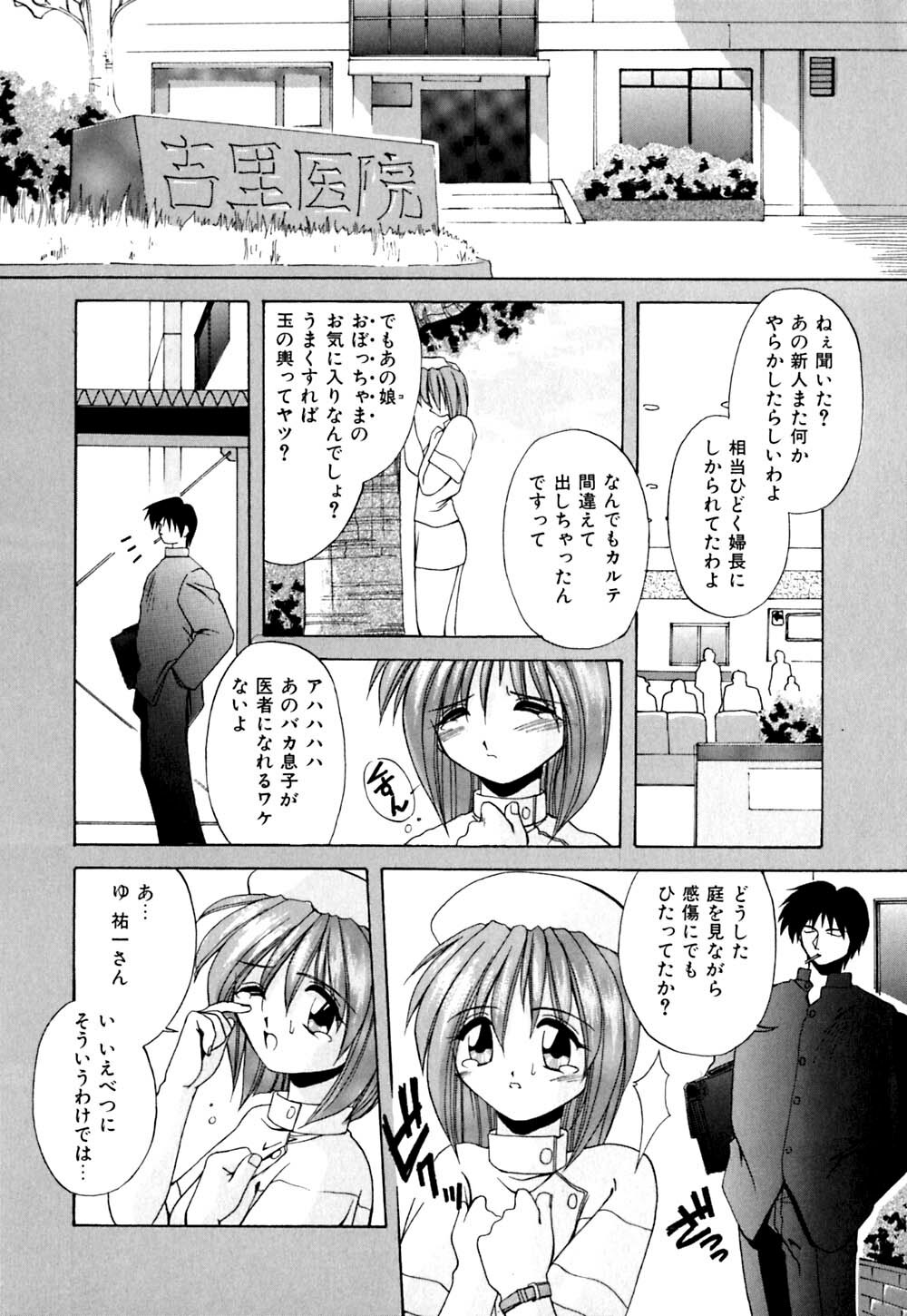 [Branshea] Kachiku no Seisho page 133 full