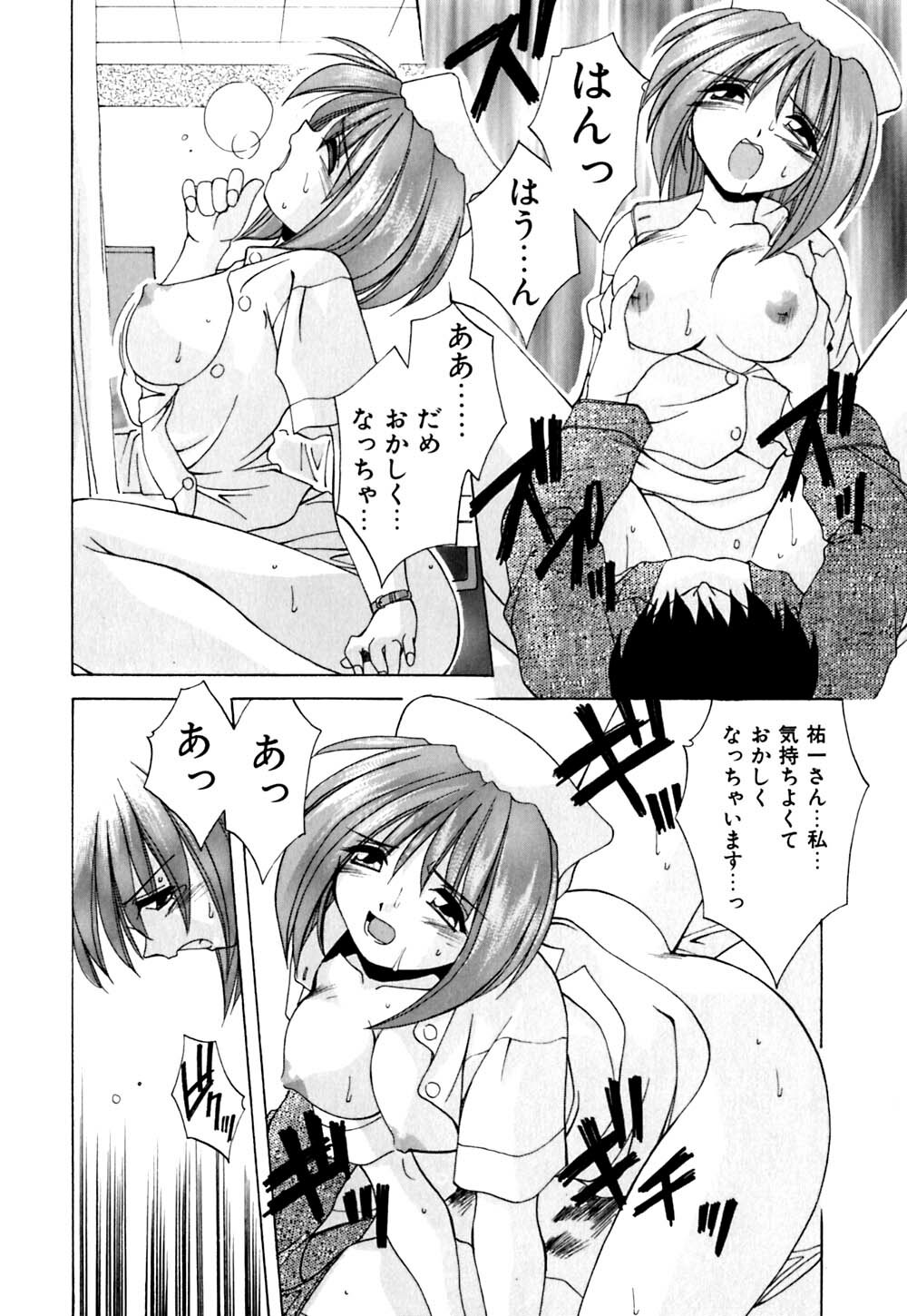 [Branshea] Kachiku no Seisho page 147 full