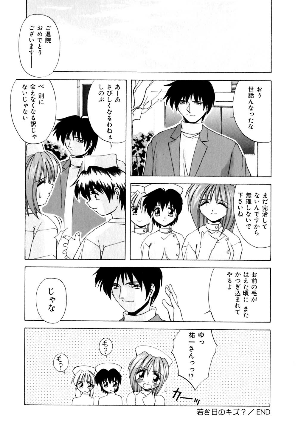 [Branshea] Kachiku no Seisho page 149 full