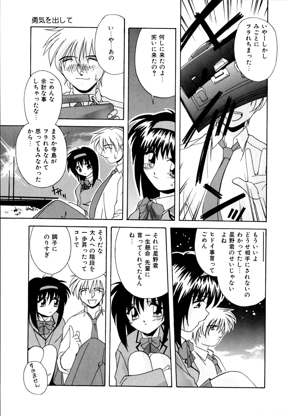 [Branshea] Kachiku no Seisho page 154 full