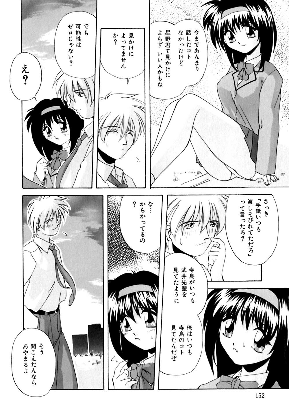 [Branshea] Kachiku no Seisho page 155 full