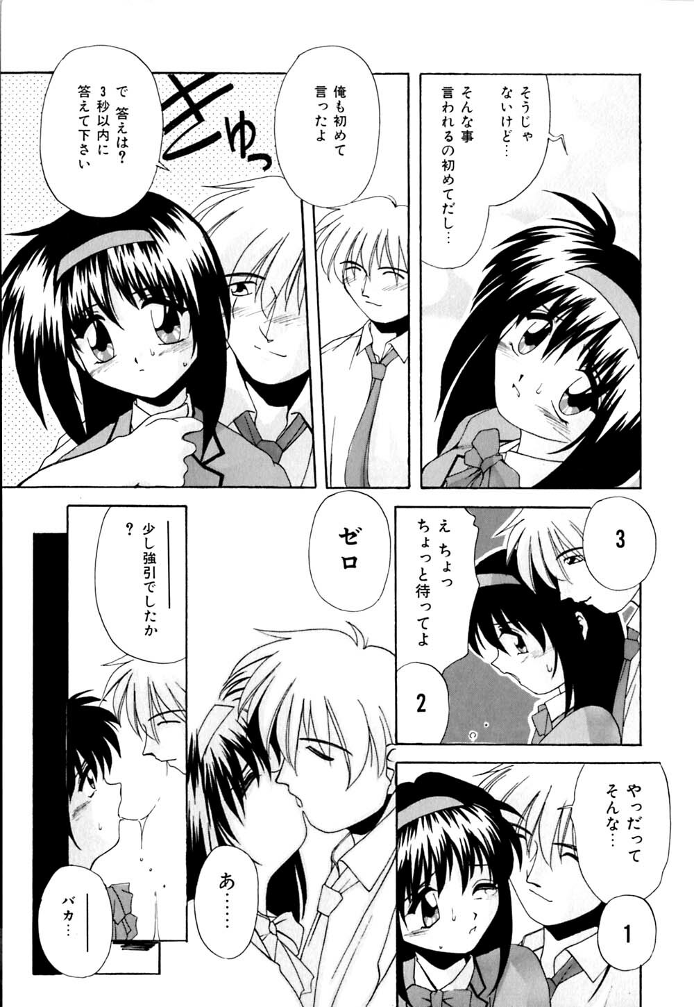 [Branshea] Kachiku no Seisho page 156 full