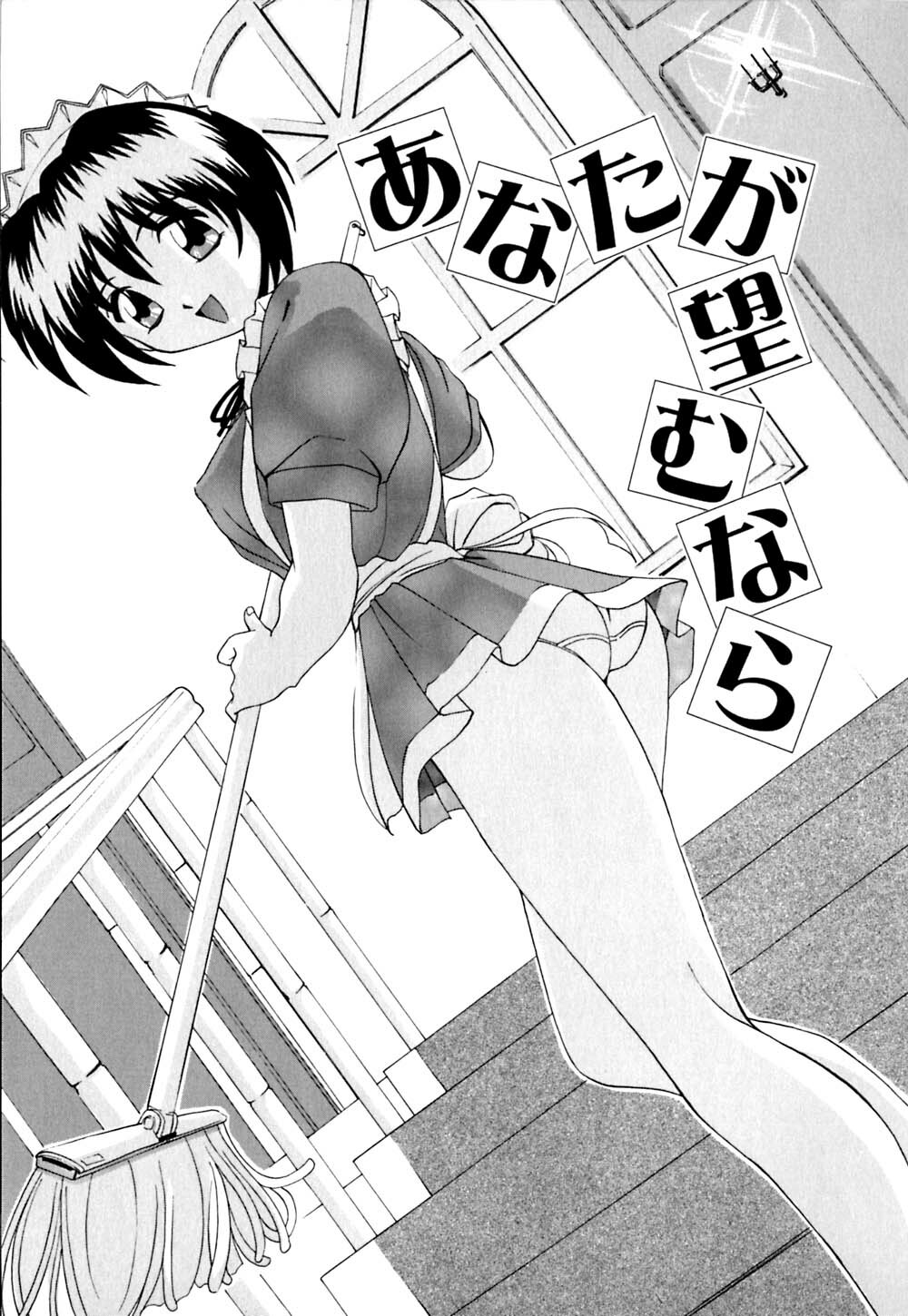 [Branshea] Kachiku no Seisho page 80 full
