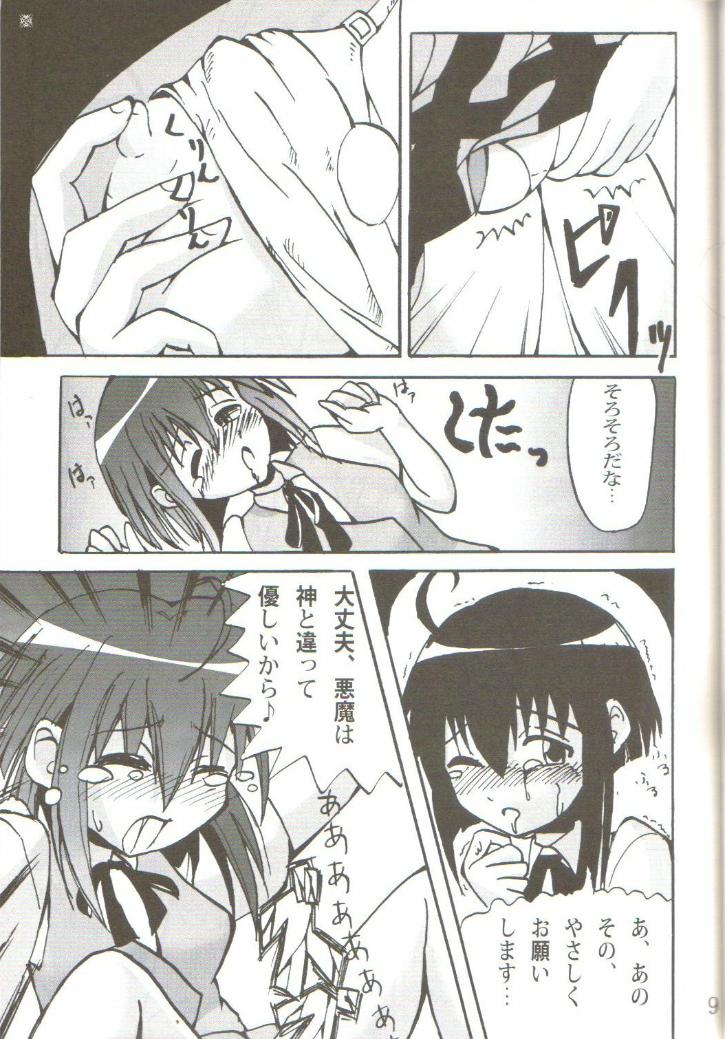(ComiComi8) [Team GIPS (Various)] Ikenai Sensei Negima? (Mahou Sensei Negima!) page 10 full