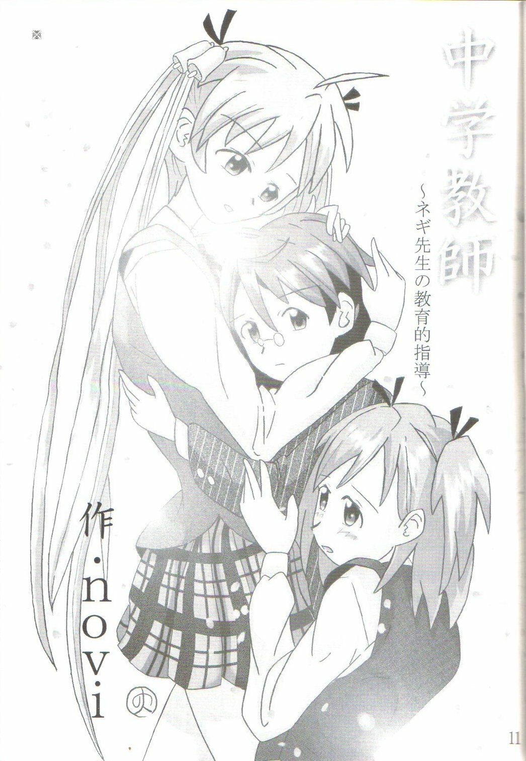 (ComiComi8) [Team GIPS (Various)] Ikenai Sensei Negima? (Mahou Sensei Negima!) page 12 full