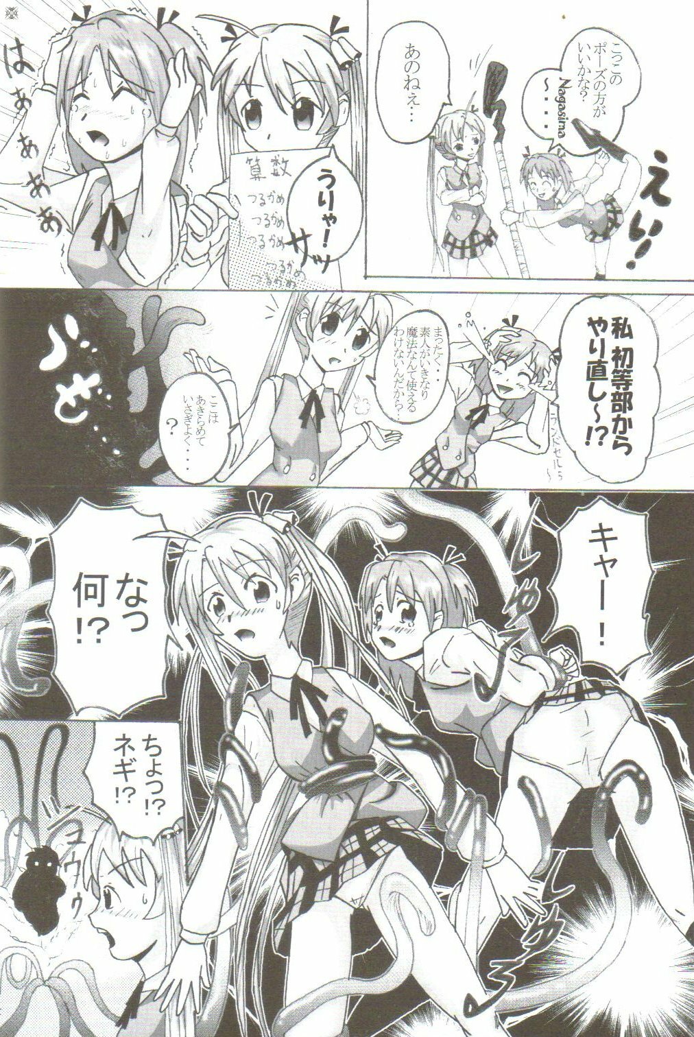 (ComiComi8) [Team GIPS (Various)] Ikenai Sensei Negima? (Mahou Sensei Negima!) page 15 full