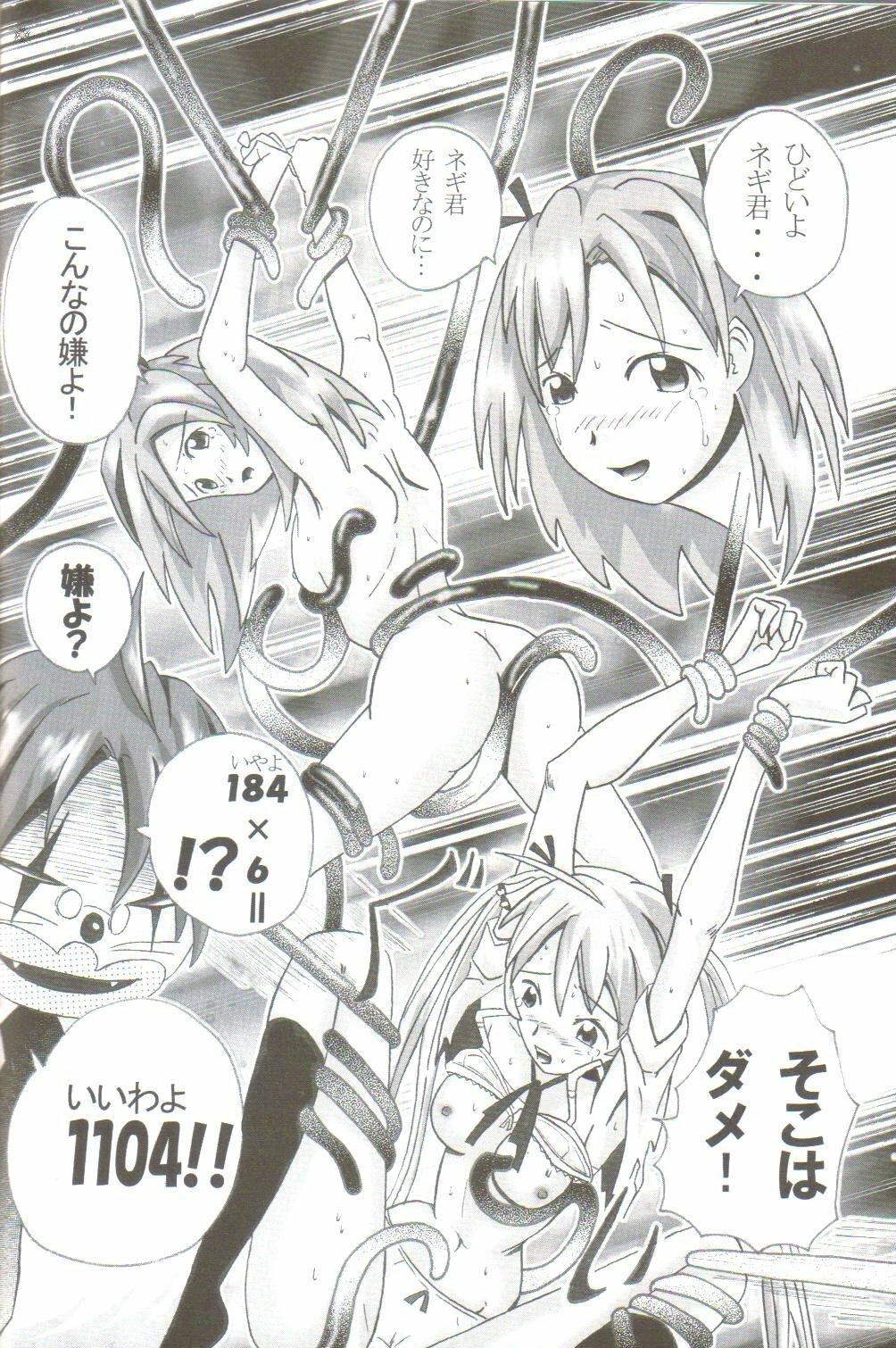 (ComiComi8) [Team GIPS (Various)] Ikenai Sensei Negima? (Mahou Sensei Negima!) page 17 full