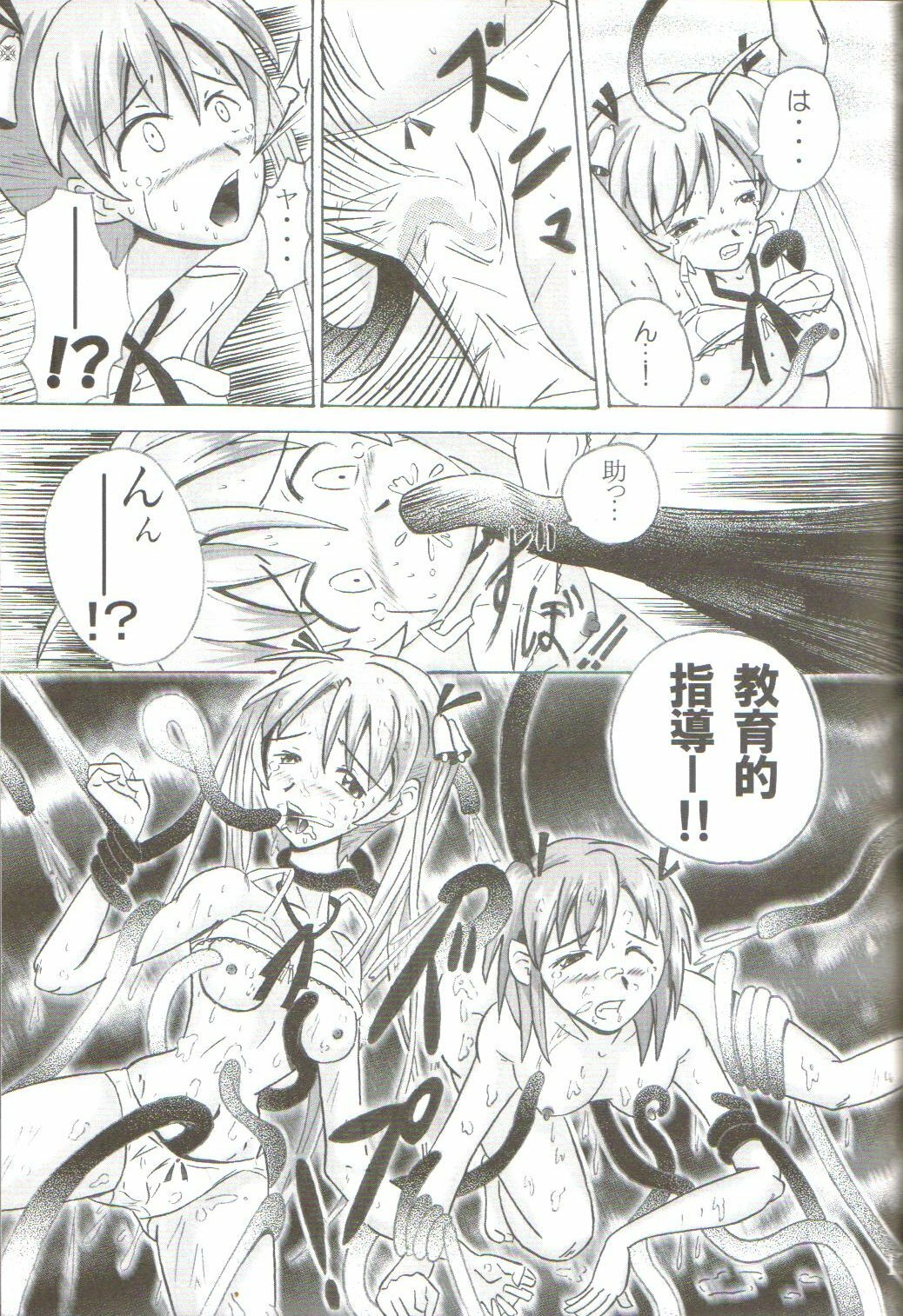 (ComiComi8) [Team GIPS (Various)] Ikenai Sensei Negima? (Mahou Sensei Negima!) page 18 full