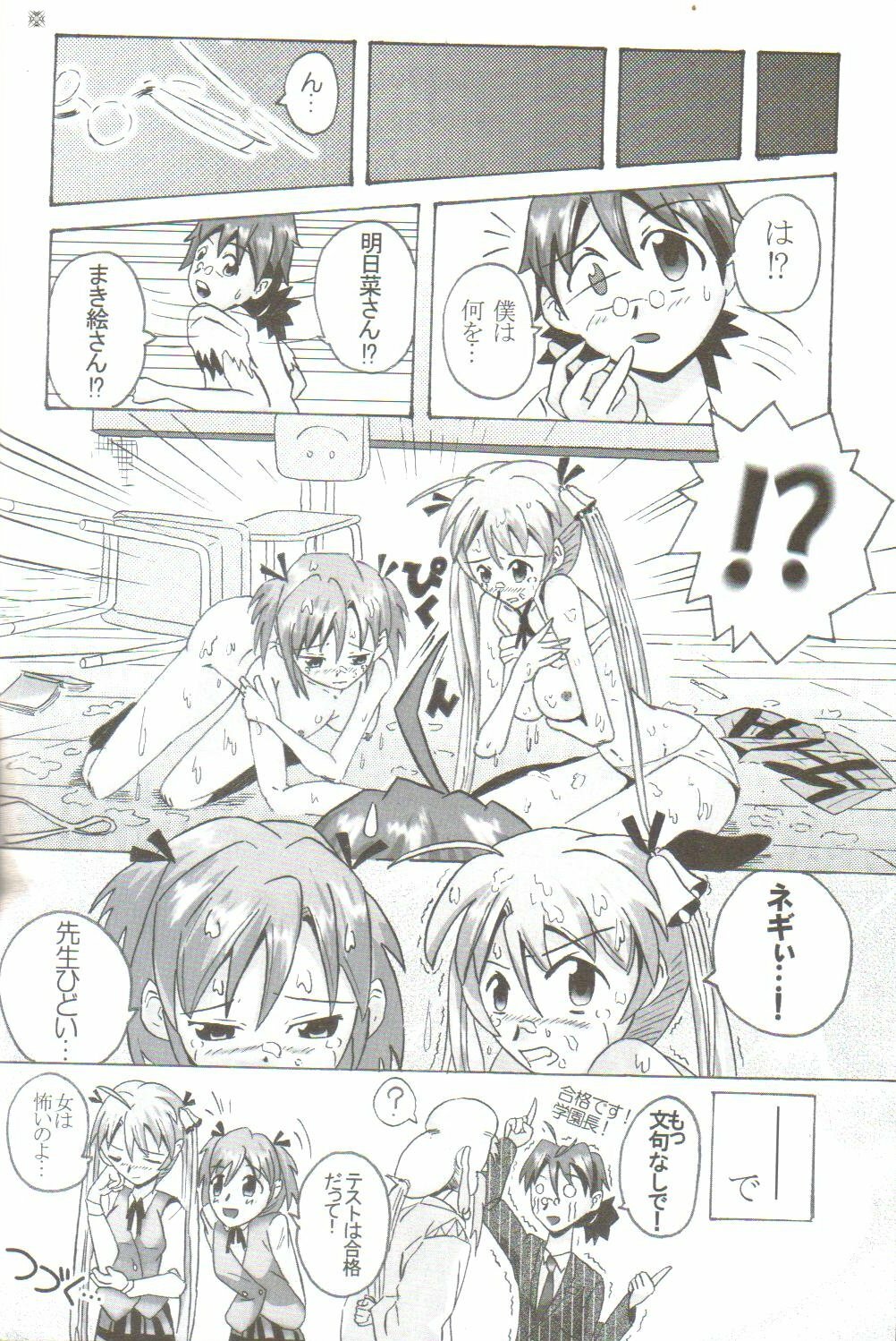 (ComiComi8) [Team GIPS (Various)] Ikenai Sensei Negima? (Mahou Sensei Negima!) page 19 full