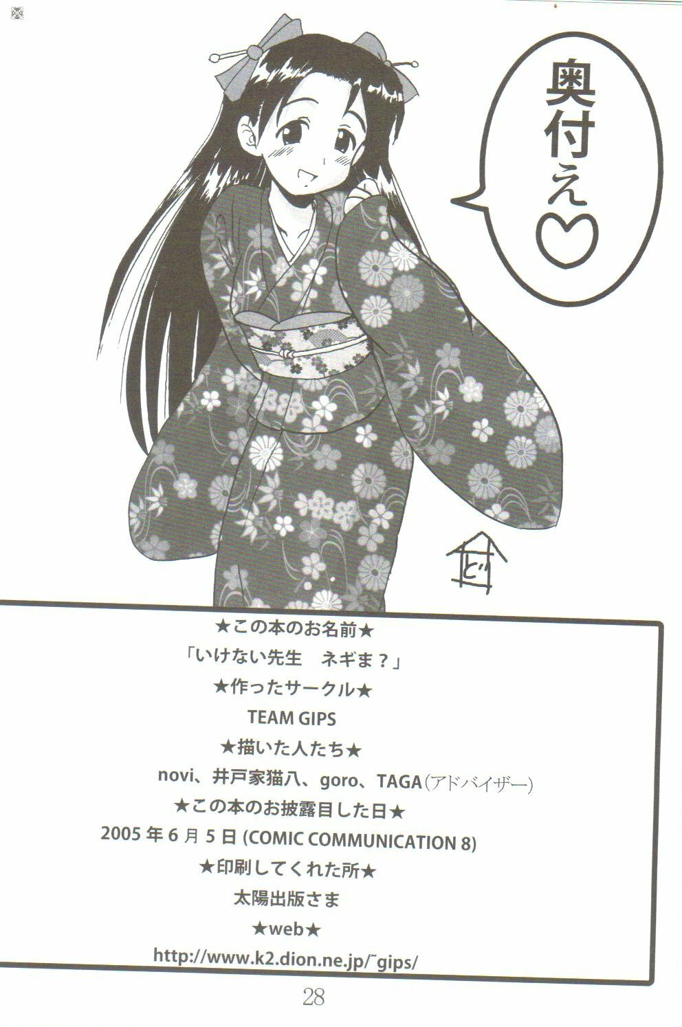 (ComiComi8) [Team GIPS (Various)] Ikenai Sensei Negima? (Mahou Sensei Negima!) page 29 full