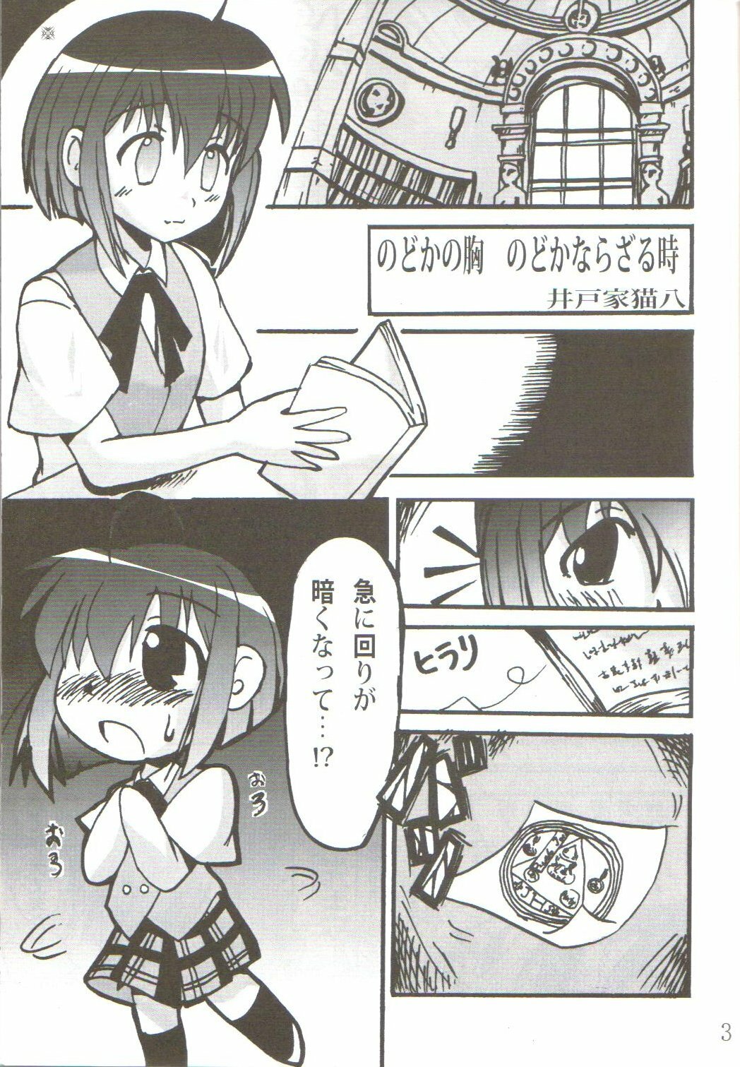 (ComiComi8) [Team GIPS (Various)] Ikenai Sensei Negima? (Mahou Sensei Negima!) page 4 full