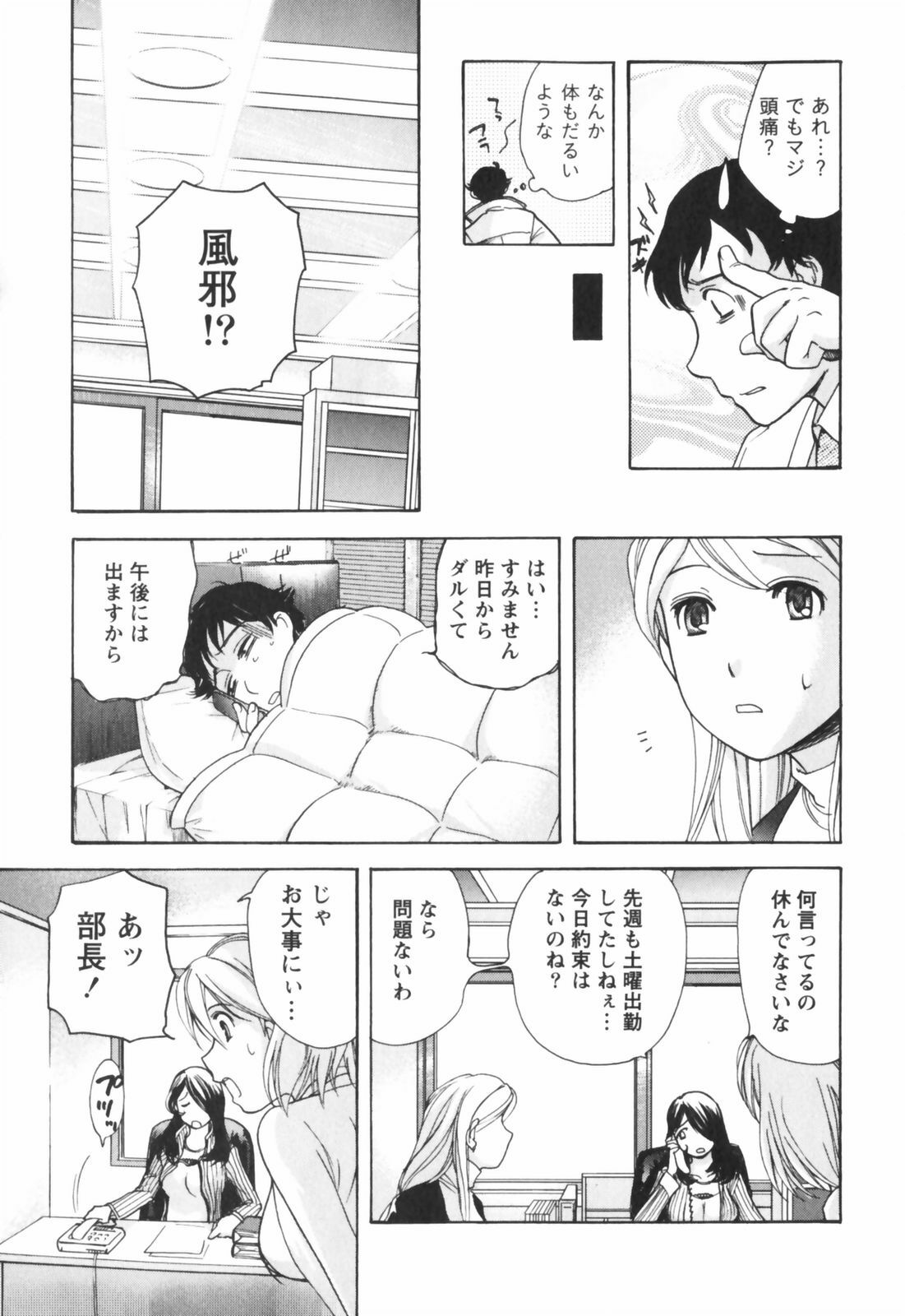[Kuuki Fuzisaka] Momoiro Milk page 106 full