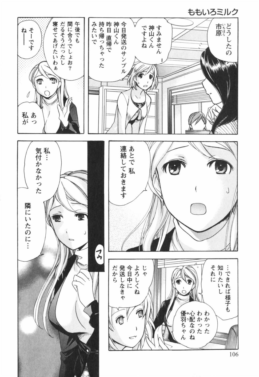 [Kuuki Fuzisaka] Momoiro Milk page 107 full