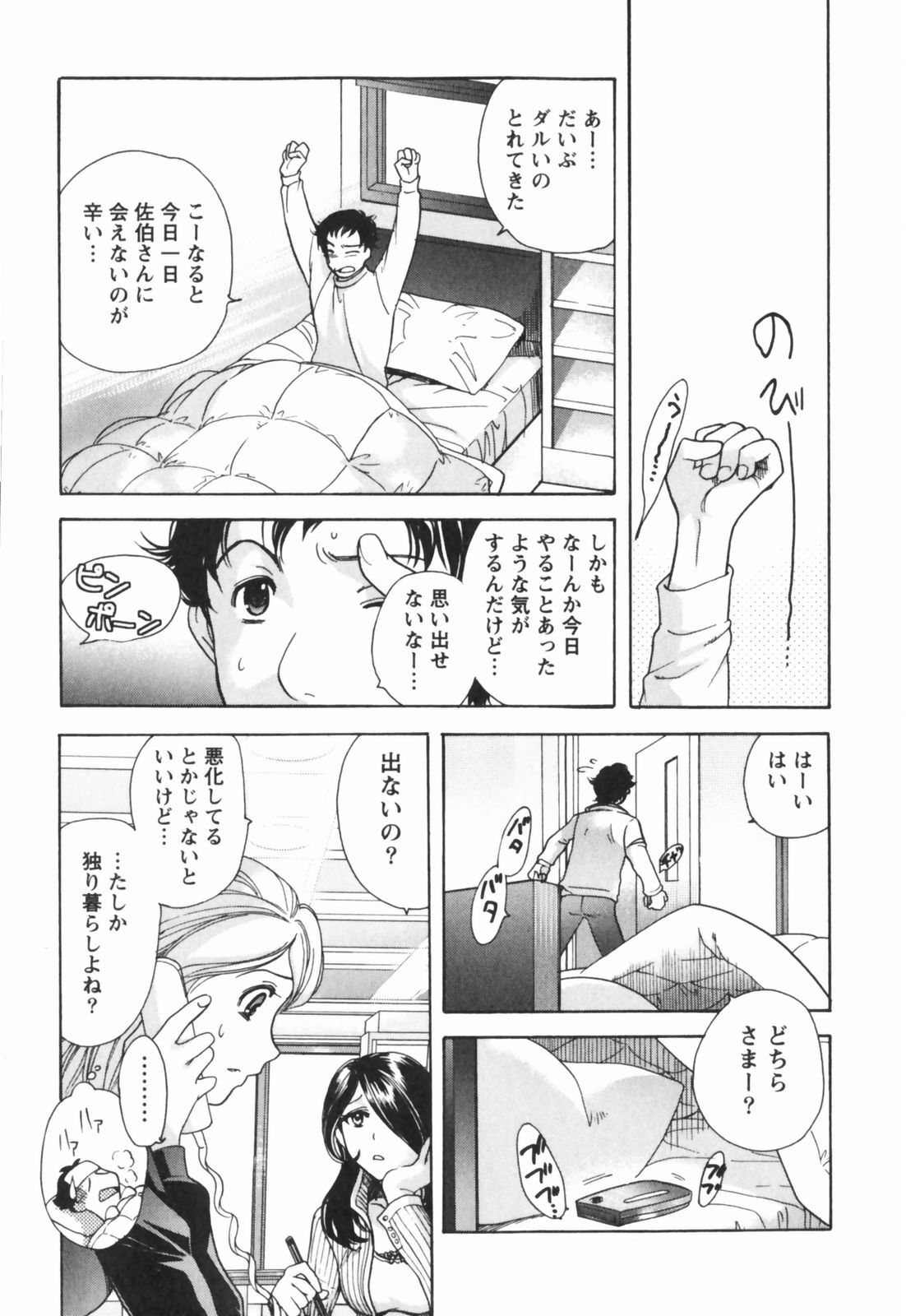 [Kuuki Fuzisaka] Momoiro Milk page 108 full