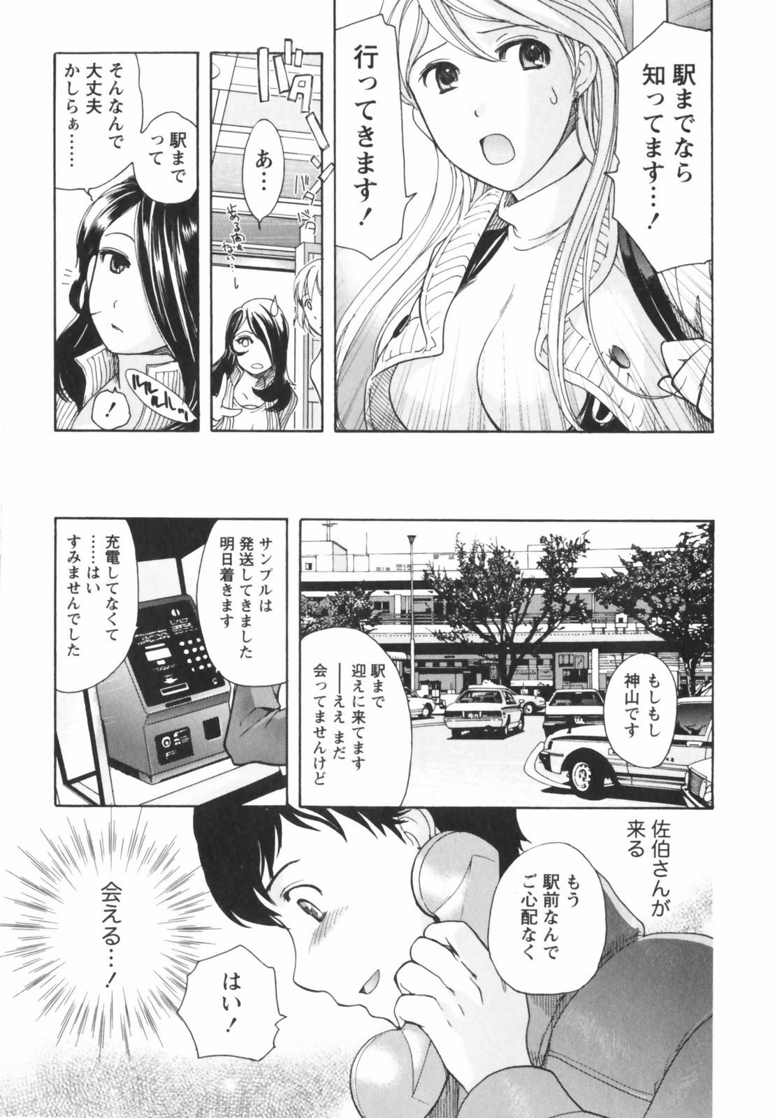 [Kuuki Fuzisaka] Momoiro Milk page 110 full