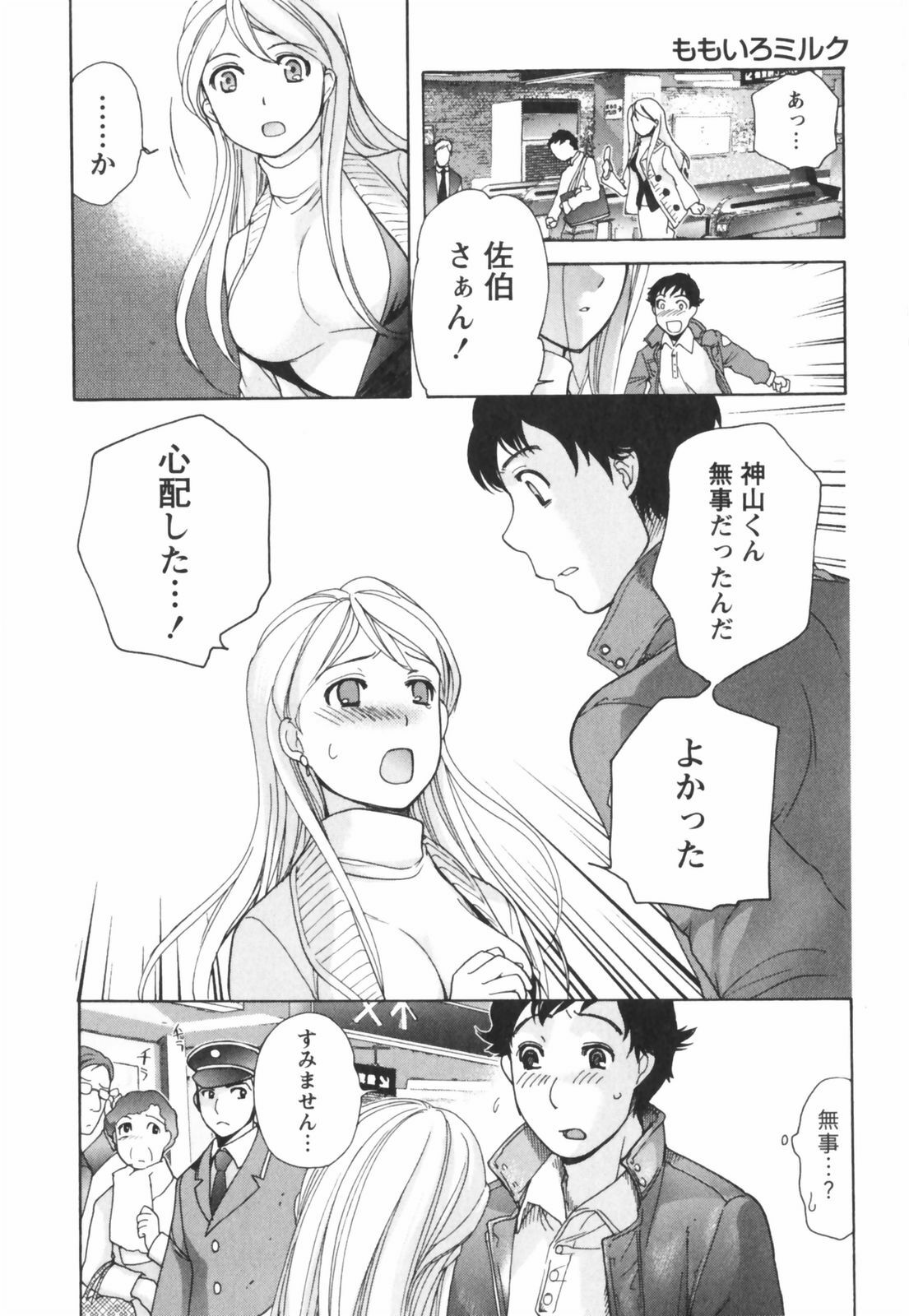 [Kuuki Fuzisaka] Momoiro Milk page 111 full