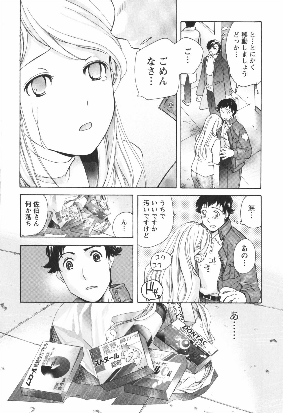 [Kuuki Fuzisaka] Momoiro Milk page 112 full