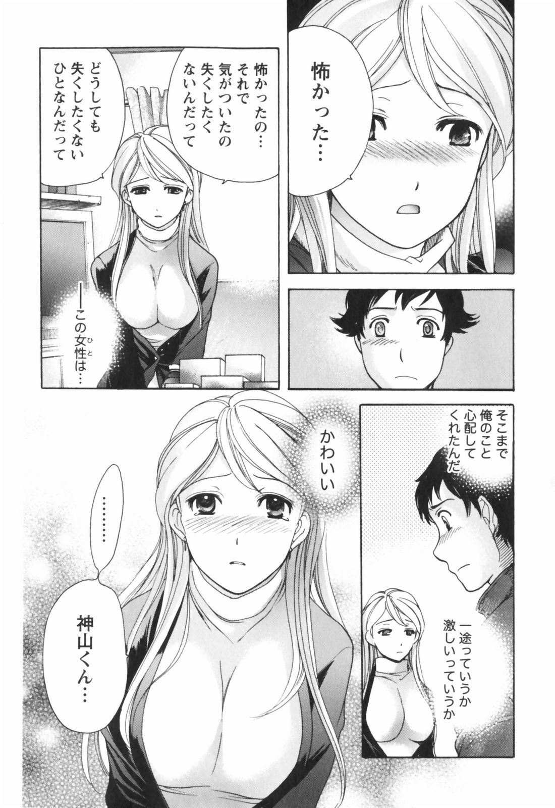 [Kuuki Fuzisaka] Momoiro Milk page 114 full