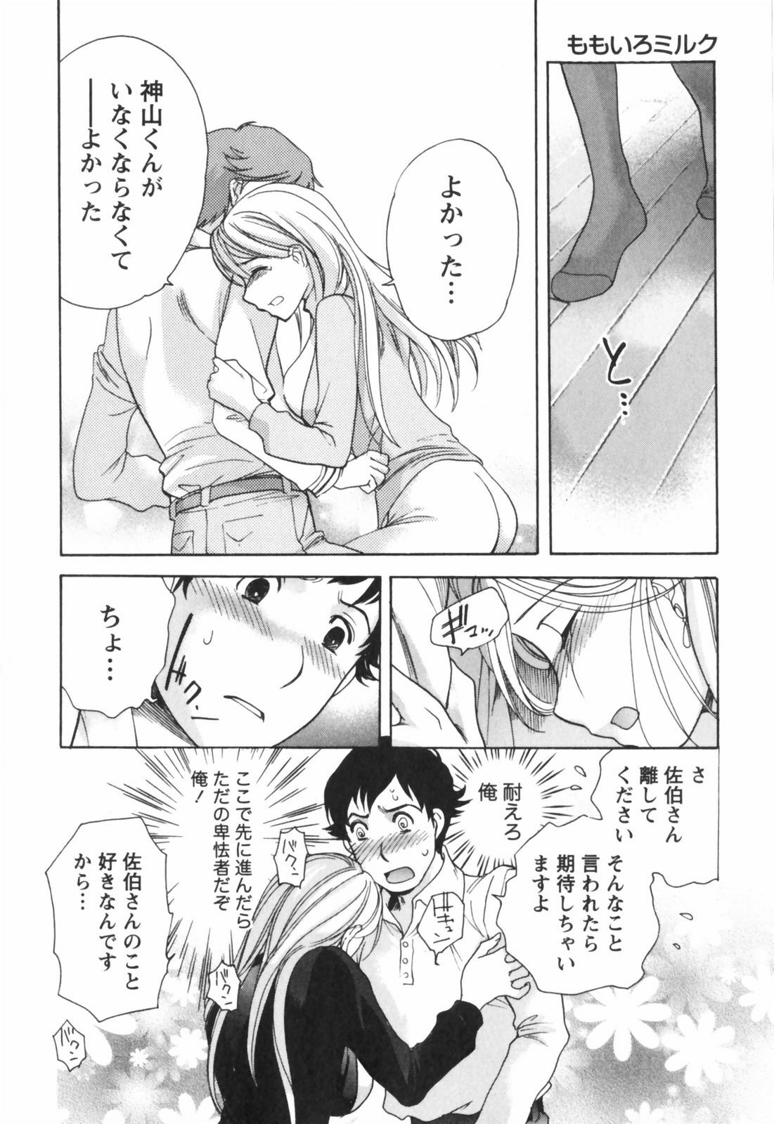 [Kuuki Fuzisaka] Momoiro Milk page 115 full