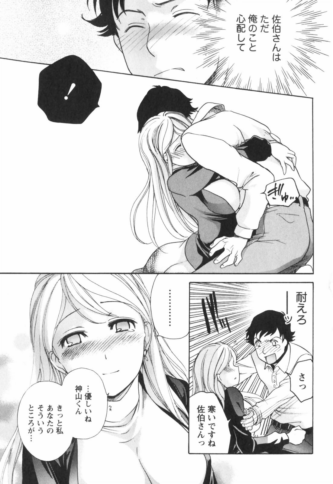 [Kuuki Fuzisaka] Momoiro Milk page 116 full