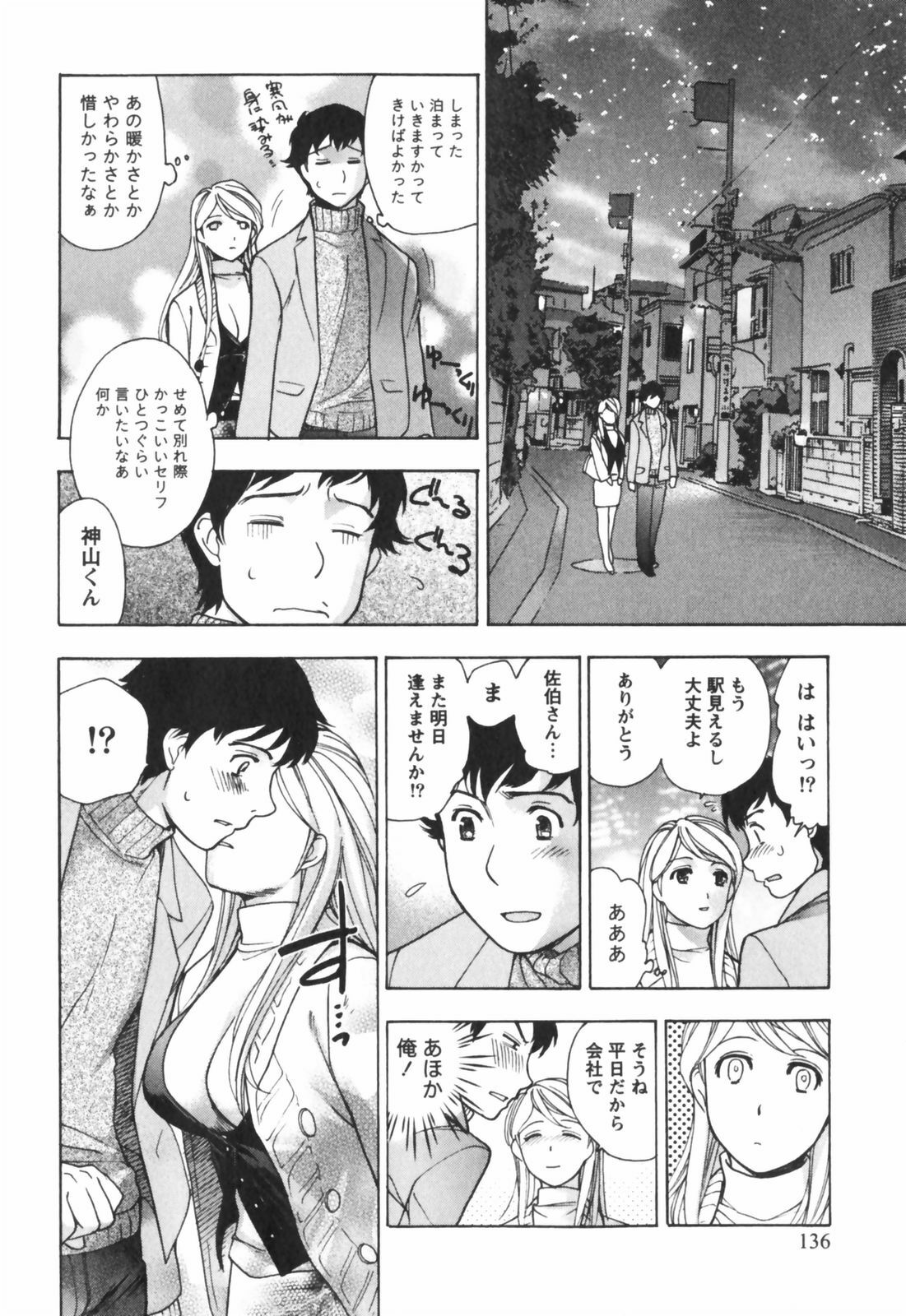 [Kuuki Fuzisaka] Momoiro Milk page 137 full