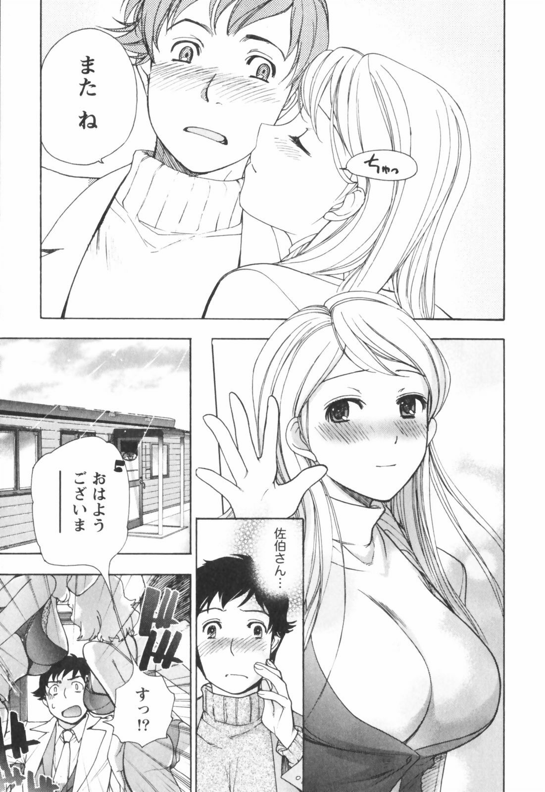 [Kuuki Fuzisaka] Momoiro Milk page 138 full