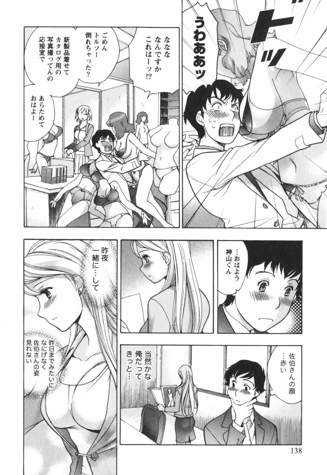 [Kuuki Fuzisaka] Momoiro Milk page 139 full