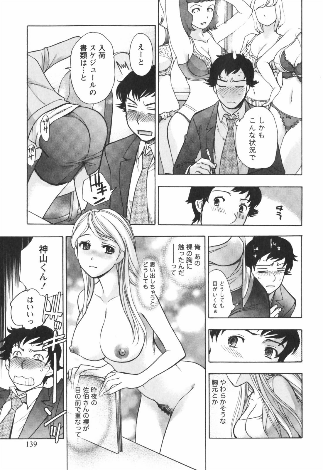 [Kuuki Fuzisaka] Momoiro Milk page 140 full