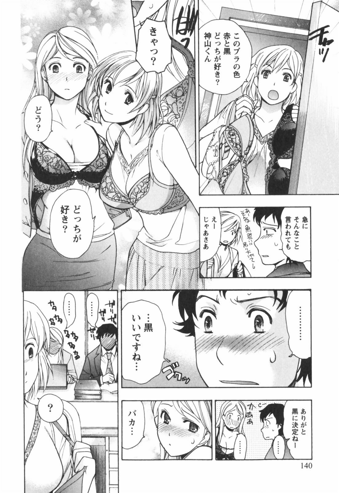 [Kuuki Fuzisaka] Momoiro Milk page 141 full