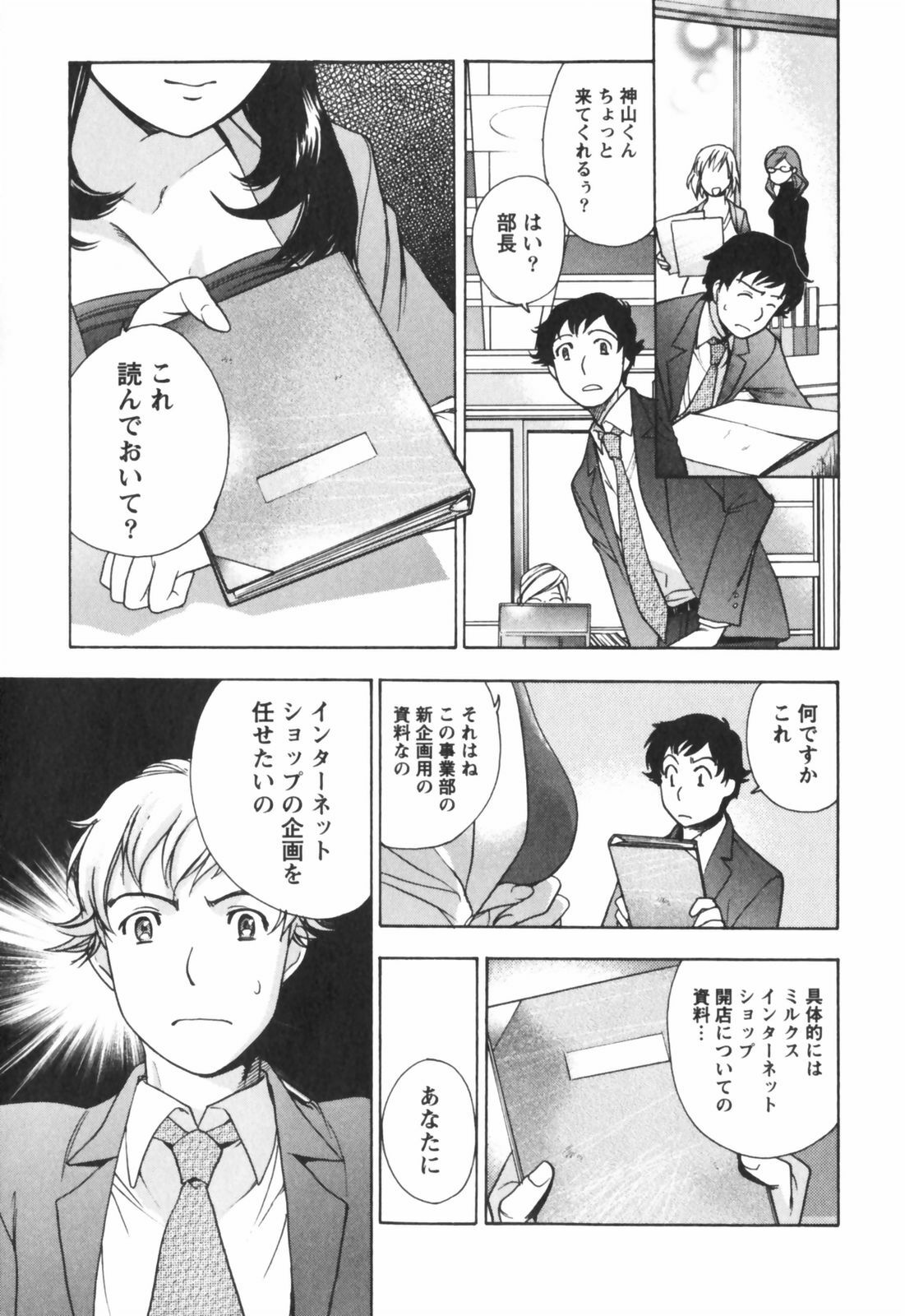 [Kuuki Fuzisaka] Momoiro Milk page 142 full