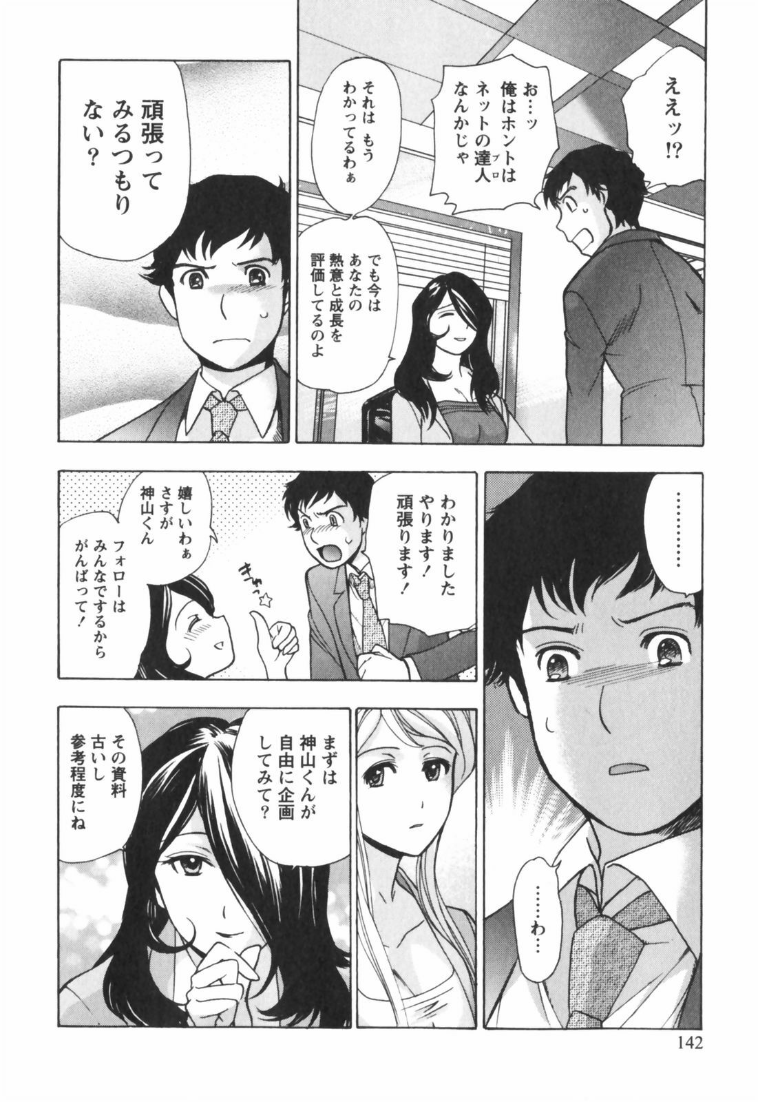 [Kuuki Fuzisaka] Momoiro Milk page 143 full