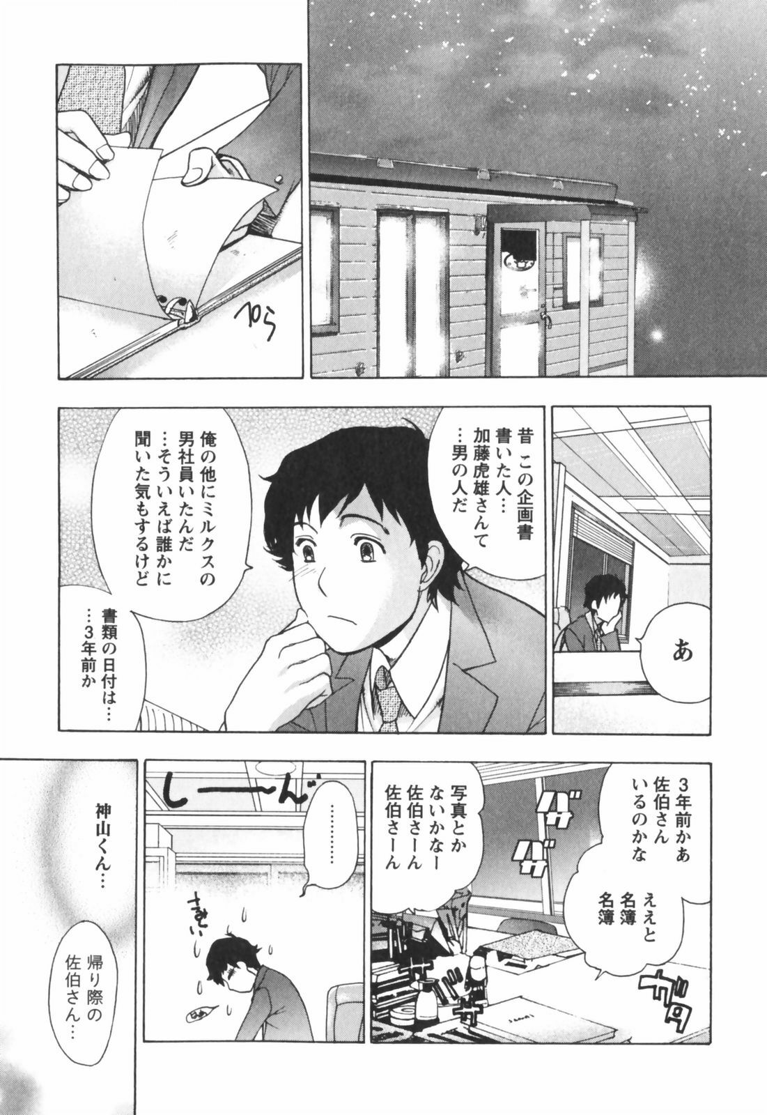 [Kuuki Fuzisaka] Momoiro Milk page 144 full